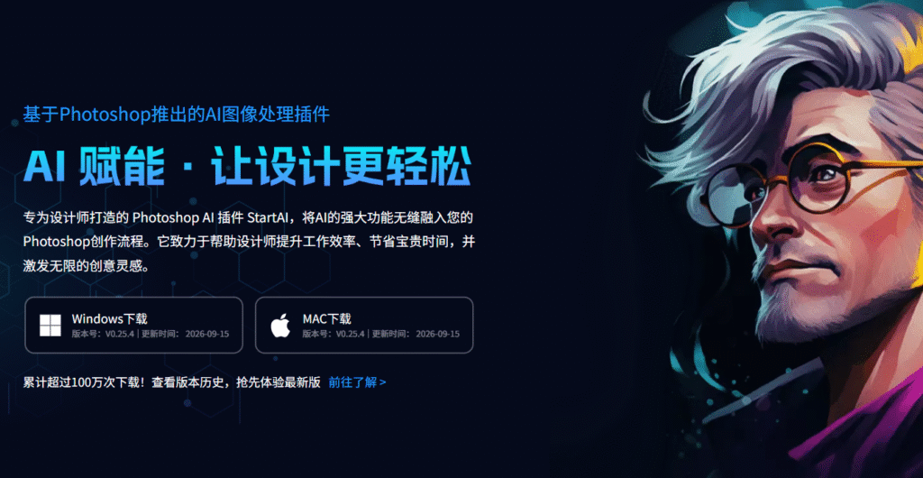 ps下载startAI插件