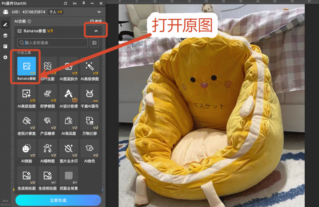 ps打开startAI选择banana修图