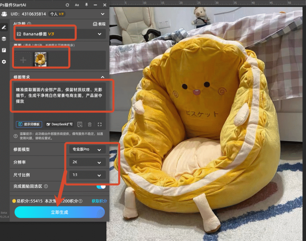 startAI更换图片背景为白色操作面板