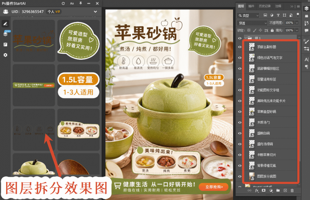 图层拆分效果图