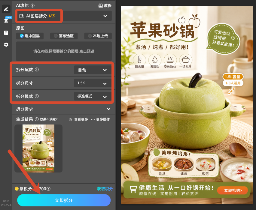 AI图层拆分