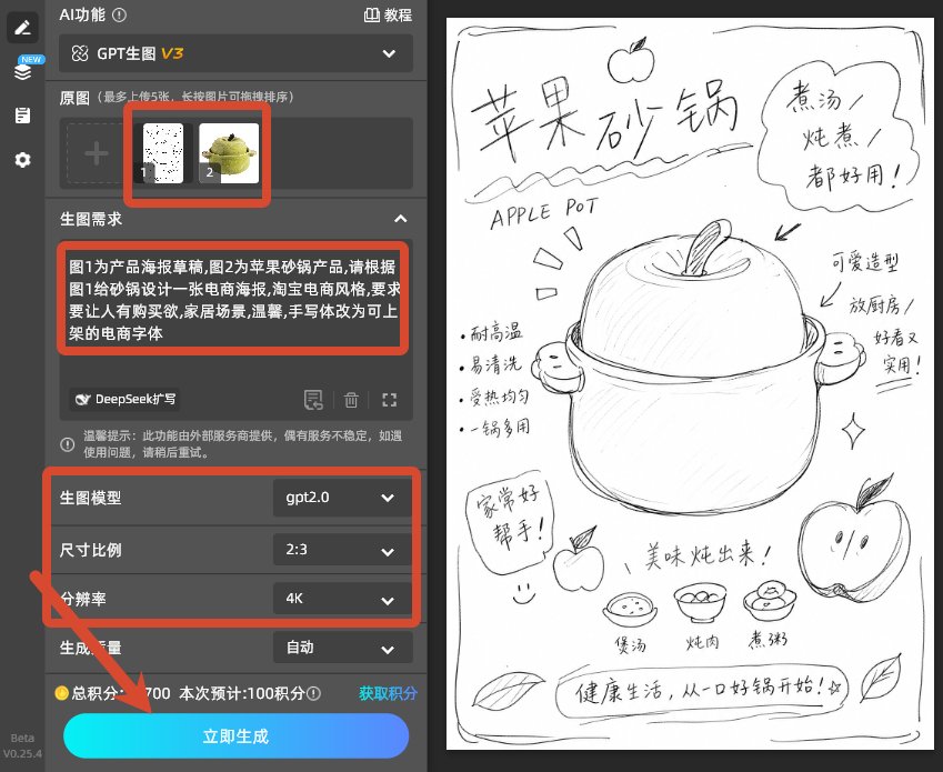 输入提示词