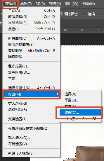 PS 软件选择菜单截图，依次打开【选择】-【修改】-【收缩】，展示收缩选区功能入口