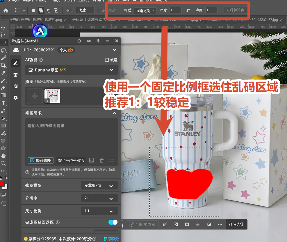 使用固定比例精准框选刚才标记的乱码瑕疵区域