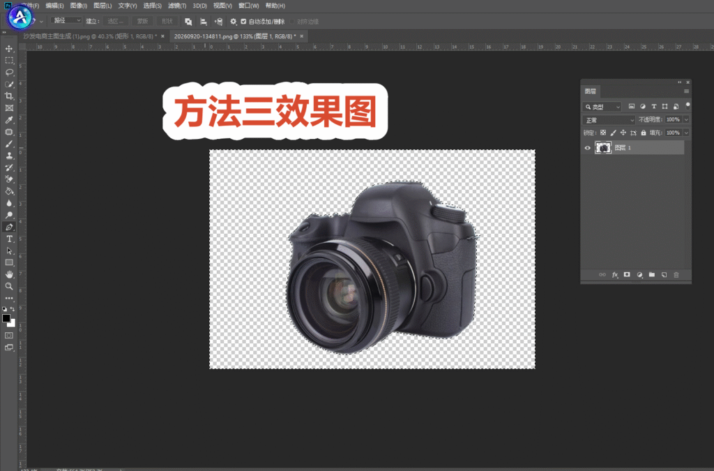 PS 效果图，钢笔工具方法三抠图完成，相机去除白底，背景为灰白棋盘透明背景