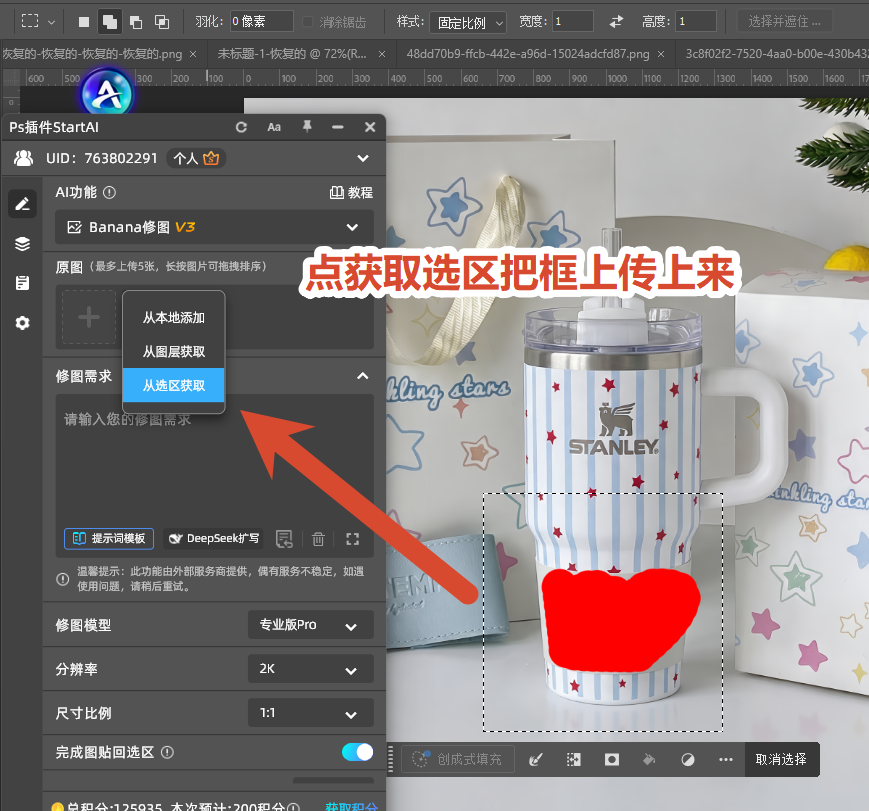 上传选区并输入修复指令