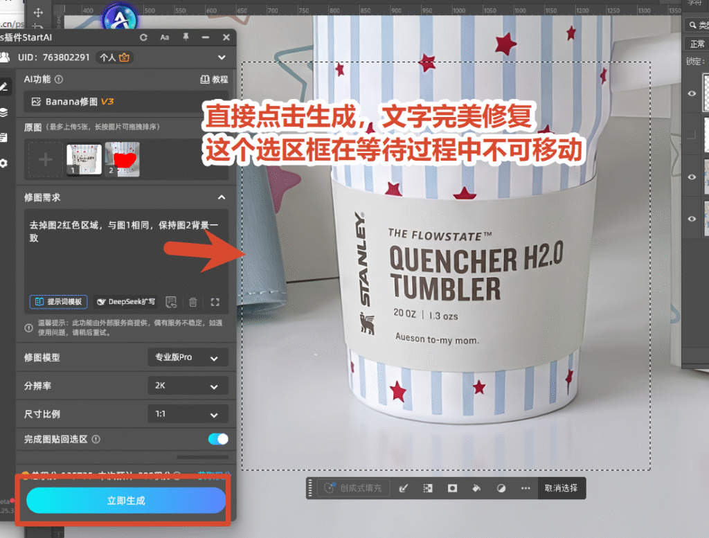 生成后自动贴合原图选区位置，无需手动对齐。