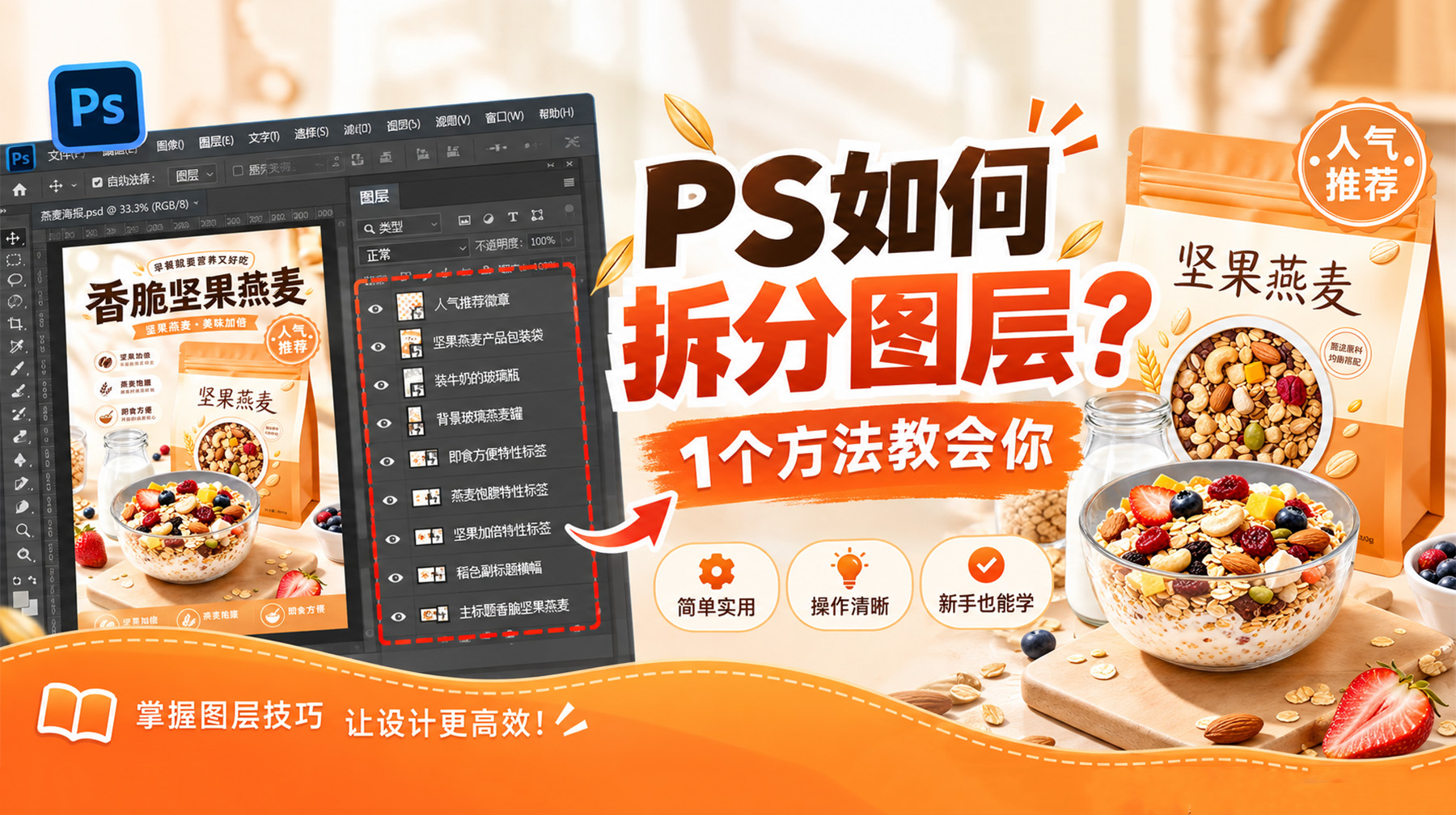 PS如何拆分图层？1个方法教会你