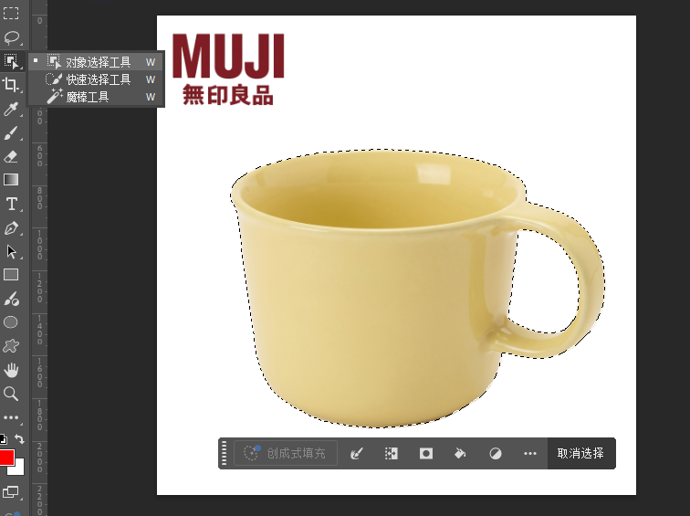 PS 对象选择工具抠取马克杯产品操作截图