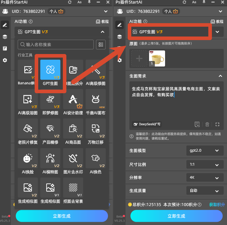 StartAI 插件 GPT 生图 V3 功能选择界面