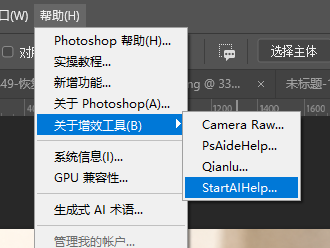 PS 增效工具面板打开 StartAI 插件入口