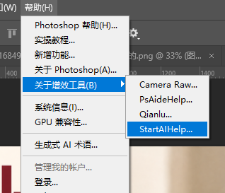 PS 增效工具启动 StartAI 插件界面