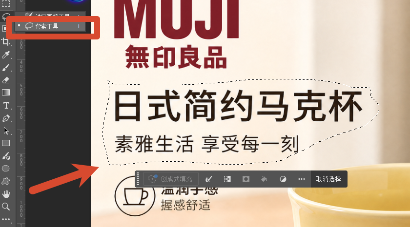 PS 套索工具框选画面杂物区域操作截图