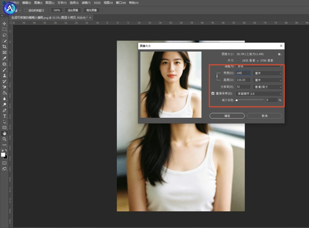 Photoshop图像大小设置界面,设置宽度100厘米,重采样选择保留细节2.0,人像图片无损放大参数设置
