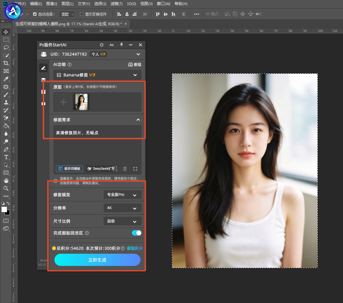 PS插件StartAI Banana修图V3操作面板，上传人像原图，设置高清修复照片无噪点，4K分辨率一键生成