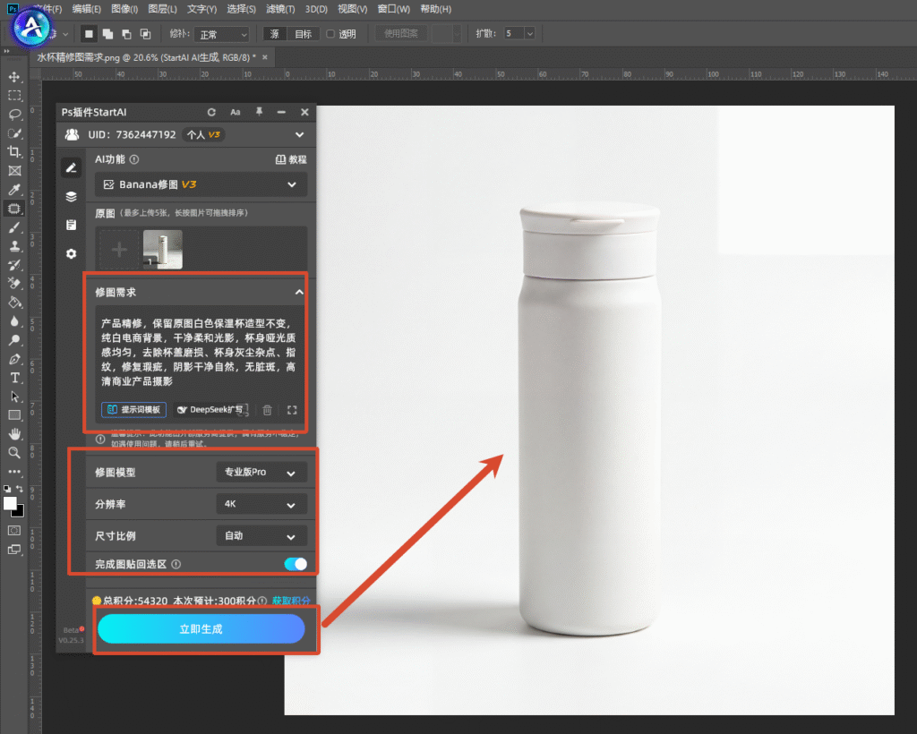 PS 内 StartAI 插件面板，输入保温杯产品精修提示词，选择专业版 Pro、4K 分辨率，点击立即生成，AI 一键生成干净的电商保温杯效果图。