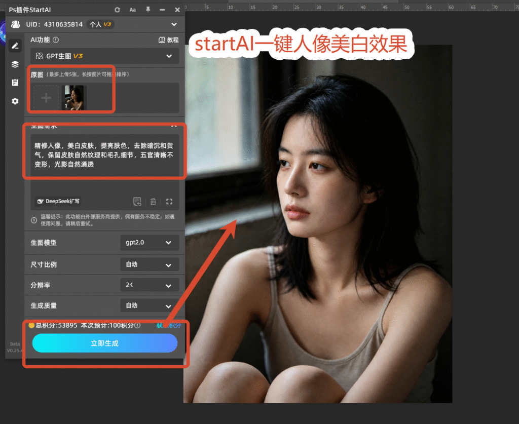 startAI一键给人像美白效果展示