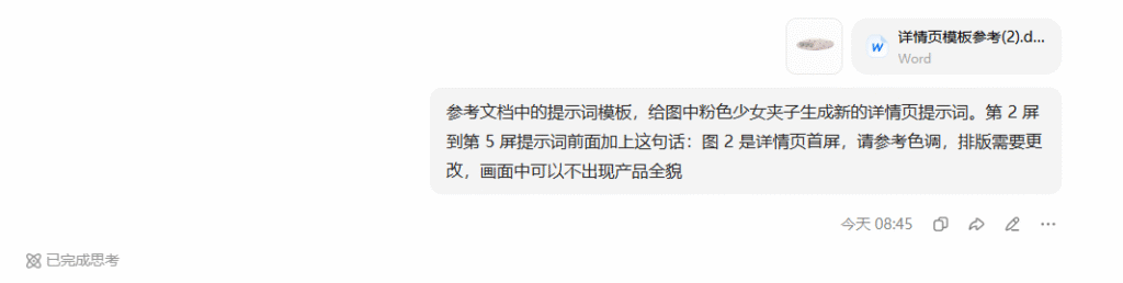 ps做详情页豆包生成提示词指令