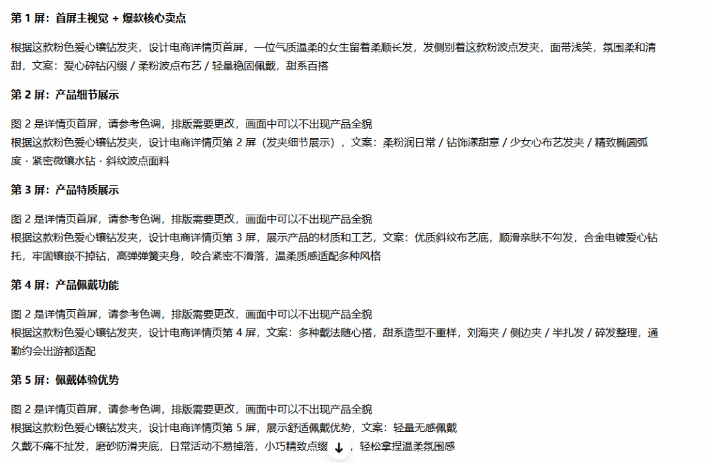 ps做详情页豆包生成提示词结果