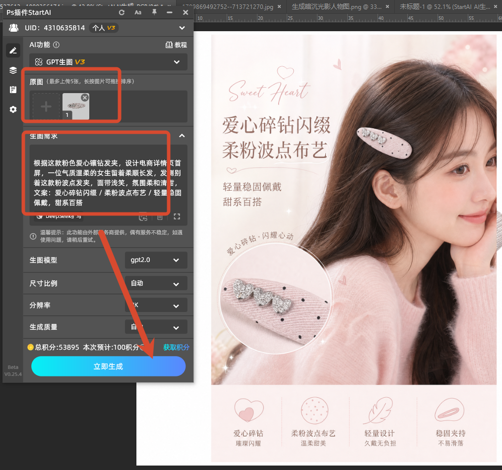 电商详情页制作 GPT生图发夹详情页首屏效果