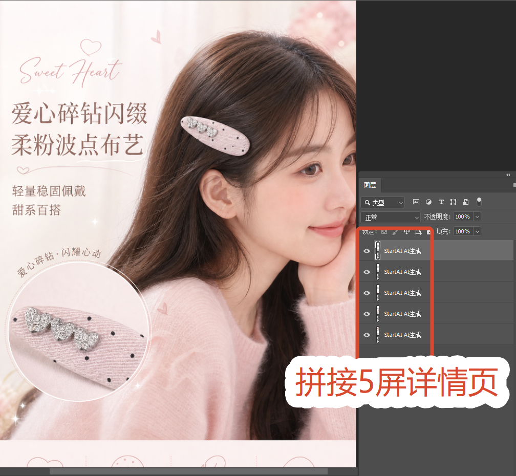 PS做详情页 发夹详情页拼接排版效果