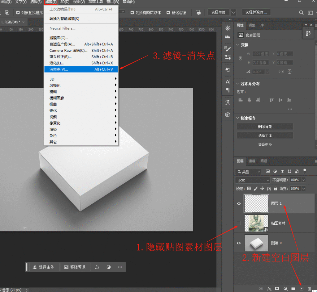 PS怎么给盒子立体贴图？消失点工具精准贴图文具教程
