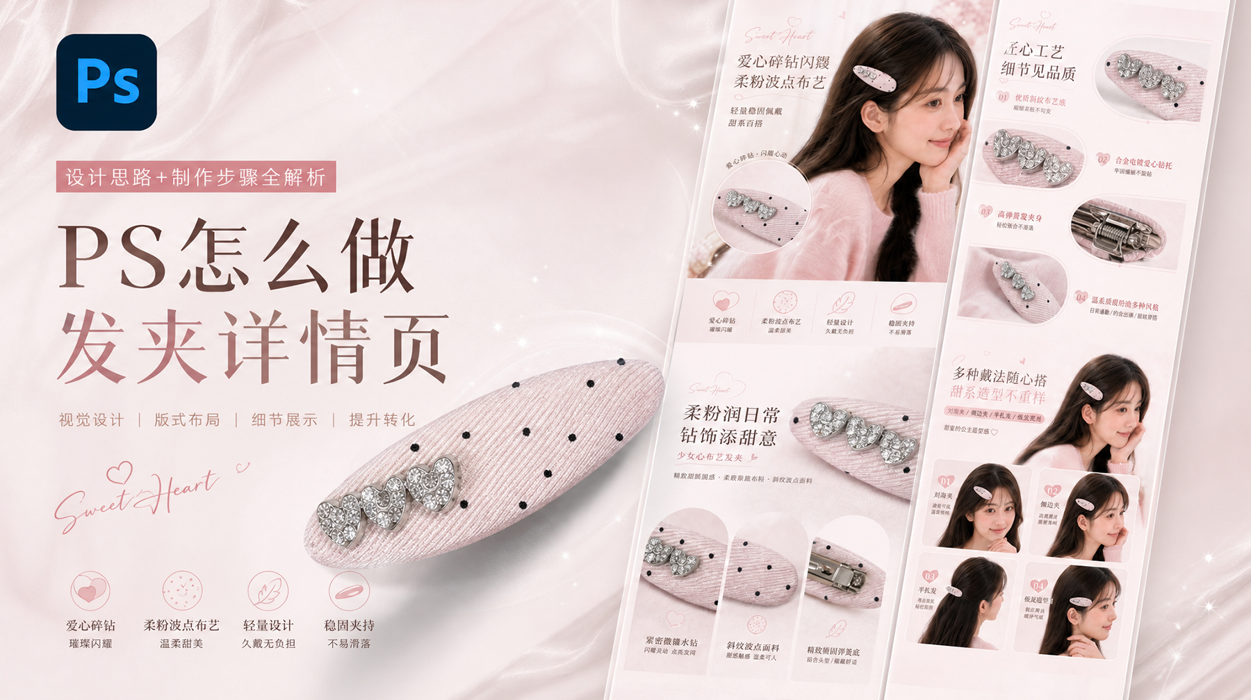 PS怎么做发夹详情页？GPT5分钟出全套，小卖家也能用！