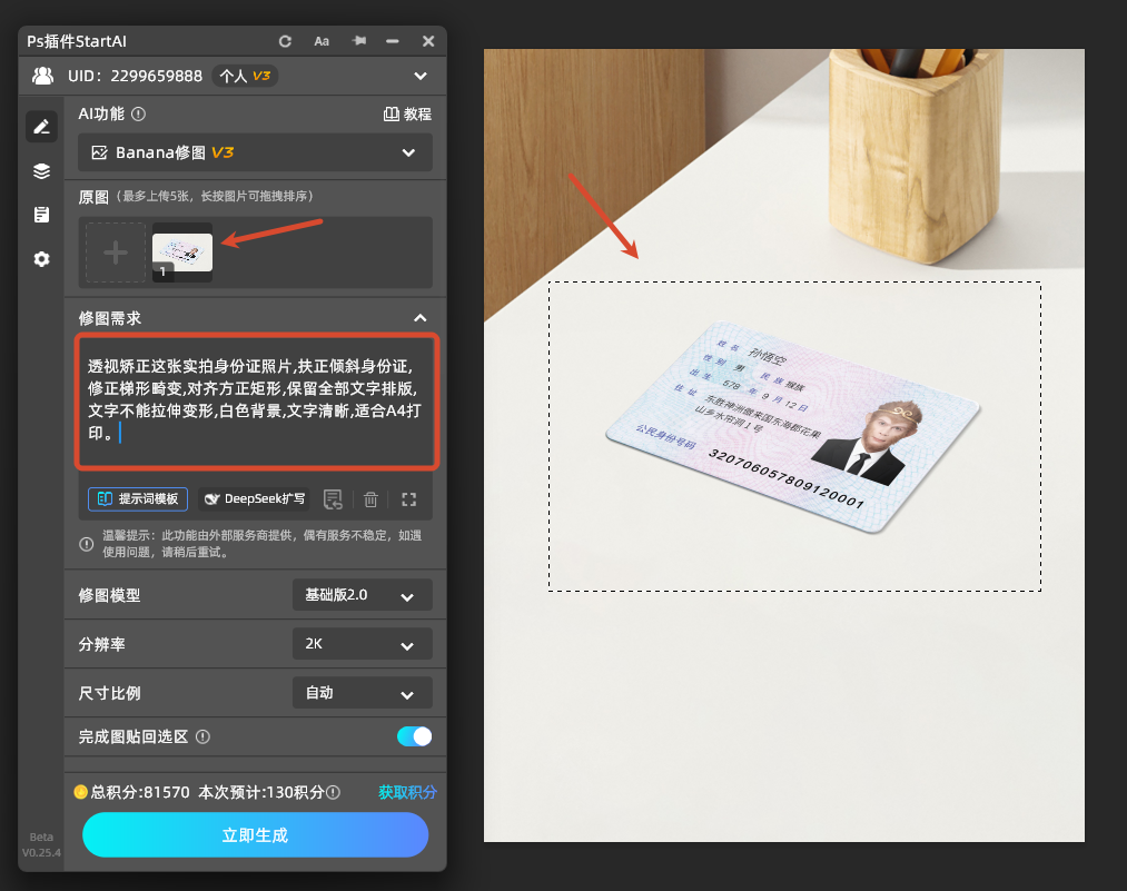 PS怎么扶正倾斜证件照片？零基础标准证件矫正打印教程