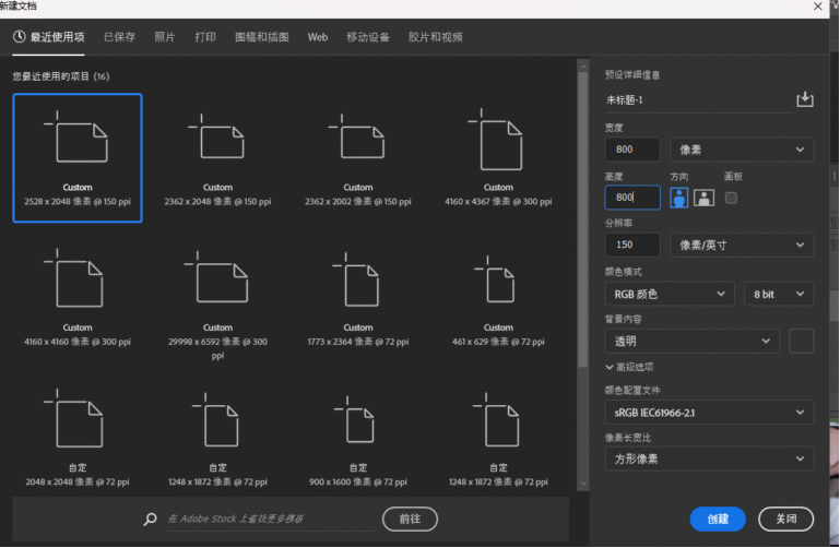 PS 新建 800×800px 电商正方形主图画布界面