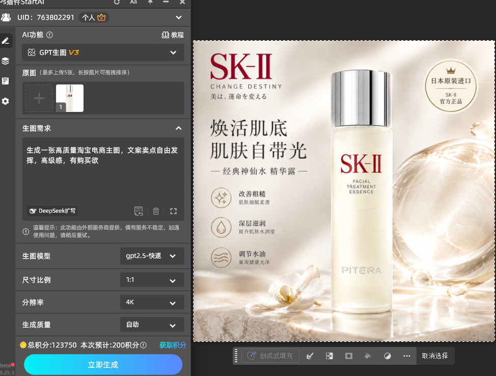 StartAI 插件模型下拉菜单选择 GPT Image 2.5 截图
