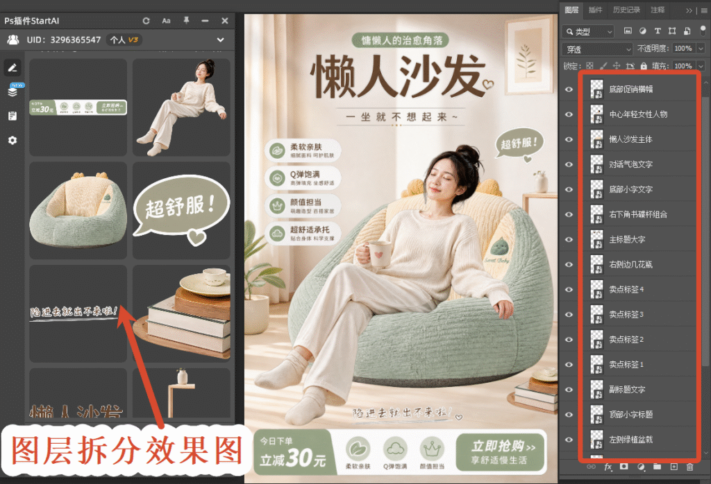 图层拆分效果图
