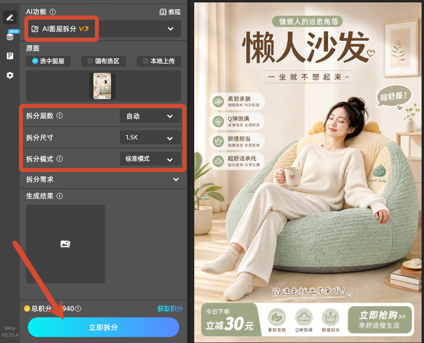 AI图层拆分