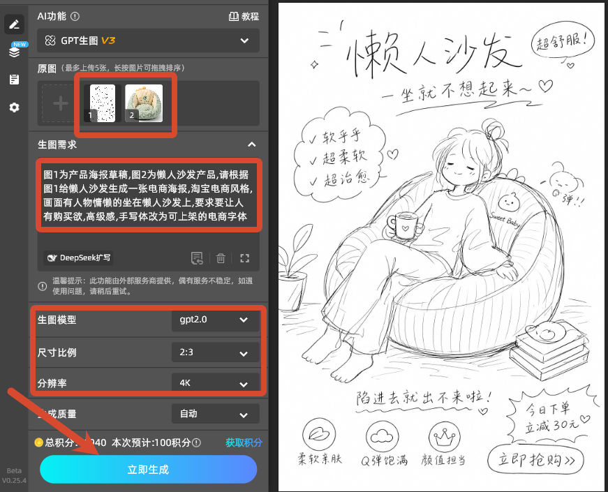输入生图需求