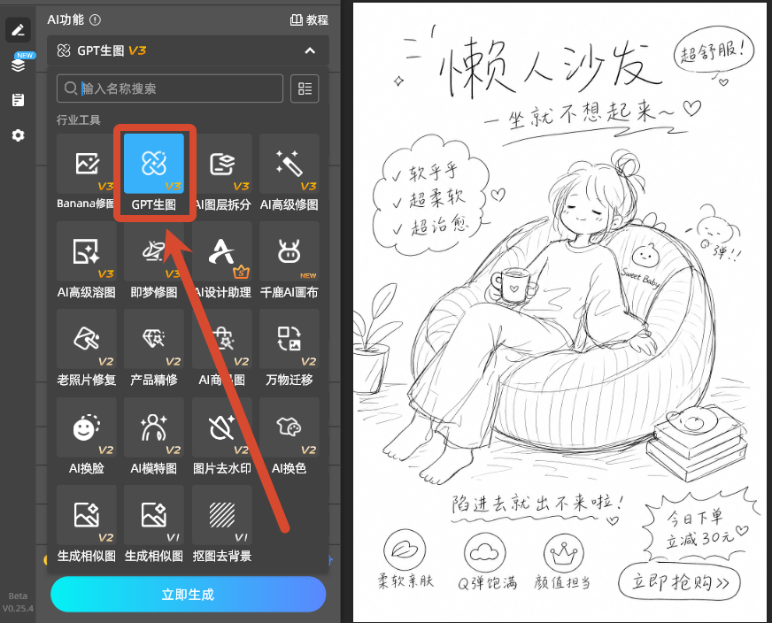 GPT生图