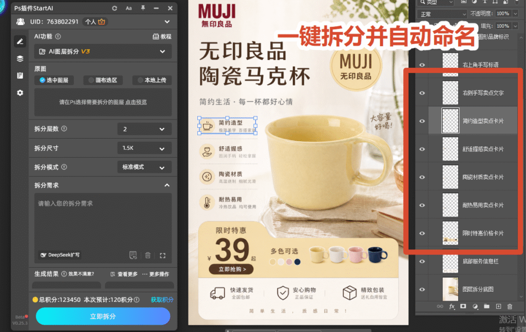 点击立即拆分,AI 云端运算等待界面