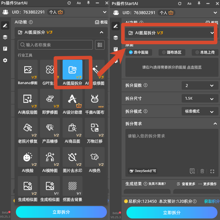 AI 图层拆分 V3 选择选中图层,设置拆分层数、尺寸参数界面