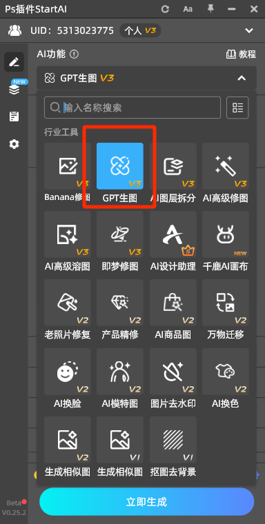 Start AI的GPT生图