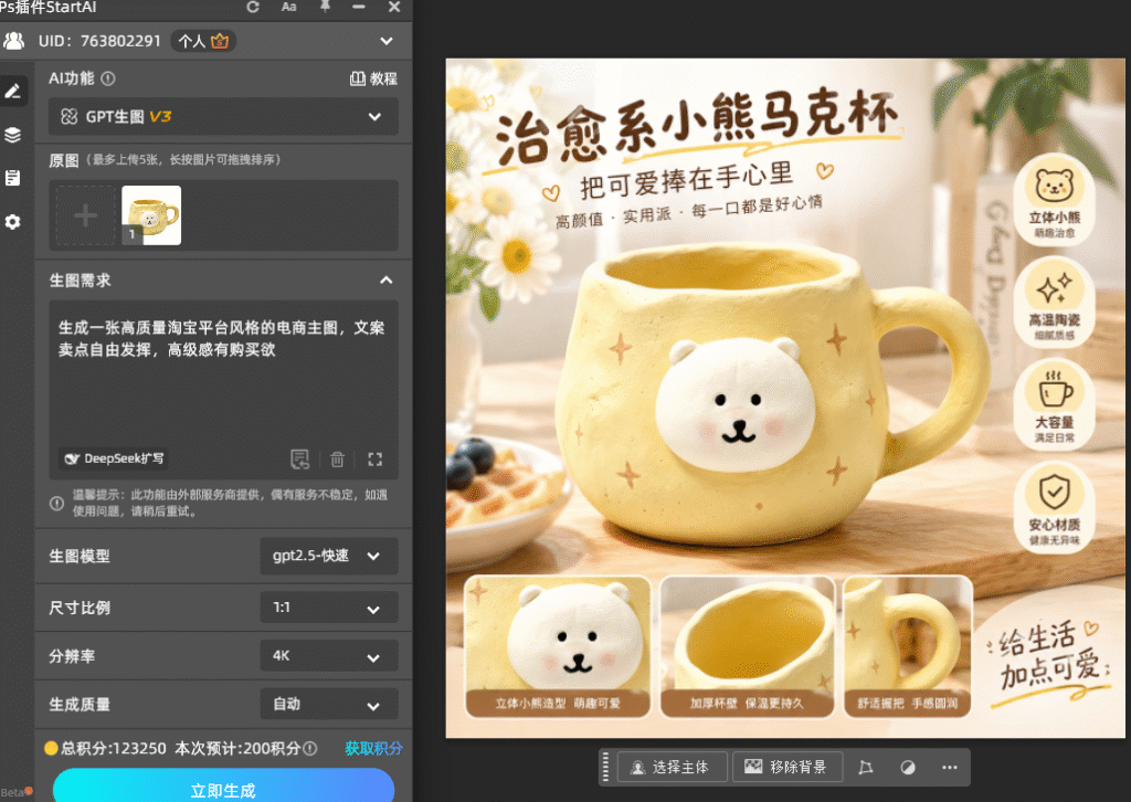 AI 生成马克杯 ins 家居场景主图效果预览