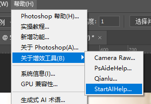 PS 增效工具入口打开 StartAI 插件面板