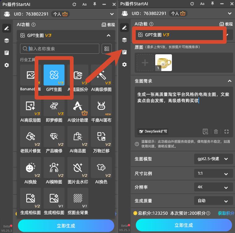 StartAI 插件 GPT 生图功能界面
