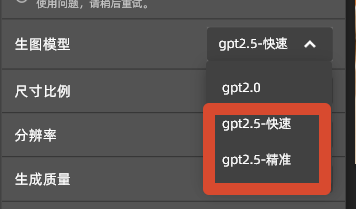 StartAI 模型下拉菜单，选中 GPT Image 2.5 截图