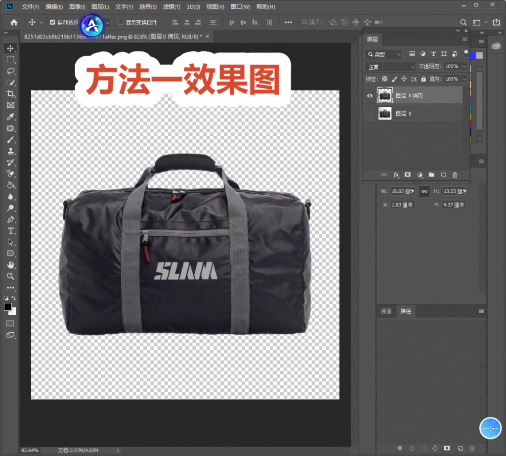 PS 魔棒工具抠图完成效果图，黑色行李包保留，背景变为灰白透明棋盘格，图上标注文字 “方法一效果图”