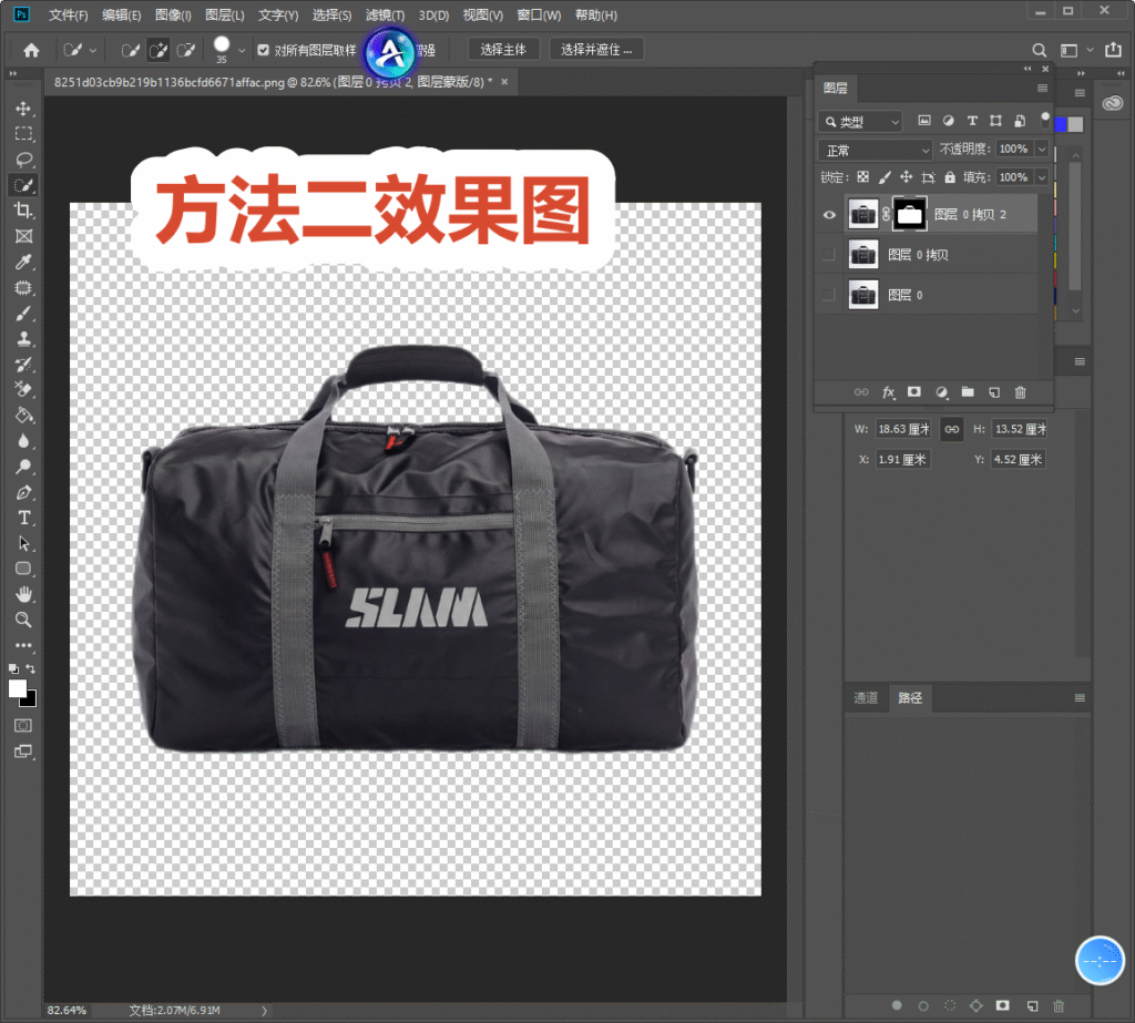 PS 快速选择 + 选择并遮住抠图成品，行李包透明背景，图层带有蒙版缩略图，上方文字标注 “方法二效果图”