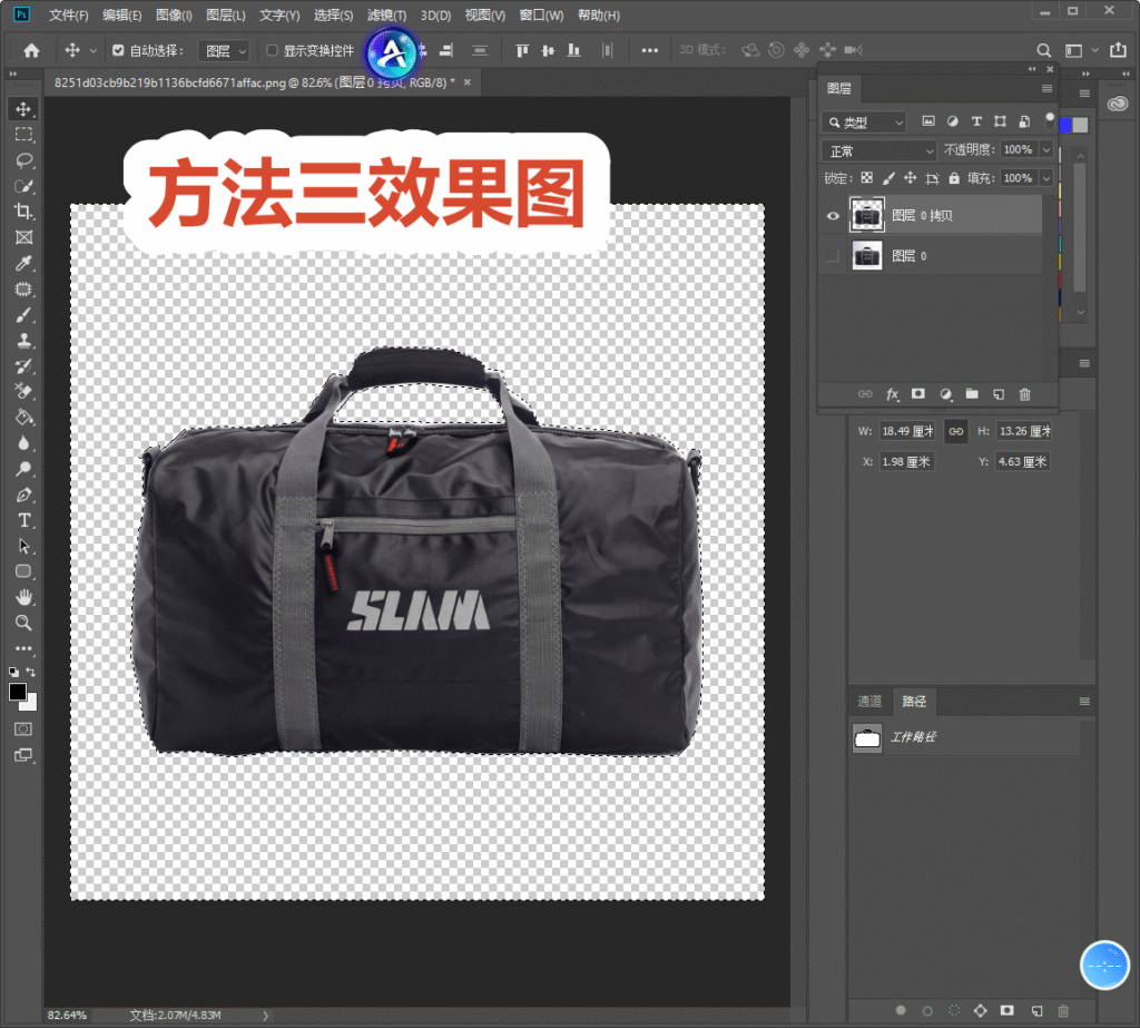 PS 钢笔工具抠图完成效果图，行李包背景为透明棋盘格，上方文字标注 “方法三效果图”