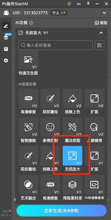 无损放大图标