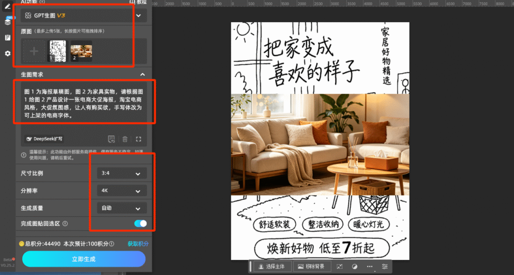 草图转为电商海报的操作指南