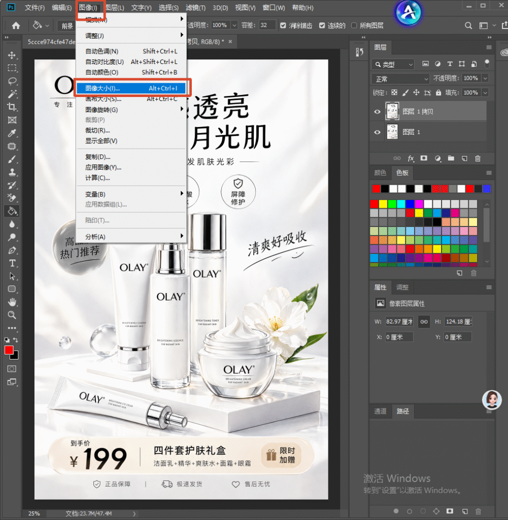 PS 软件界面，顶部【图像】下拉菜单，蓝色选中 “图像大小 (I)...” 选项，快捷键 Alt+Ctrl+I，画布内是 OLAY 护肤品电商海报。