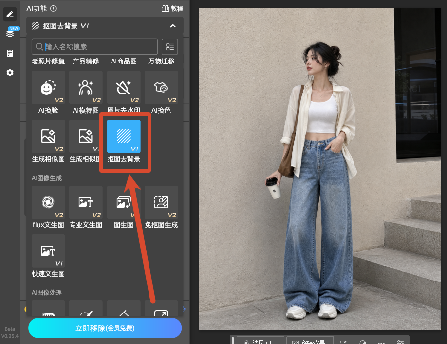 抠图去背景
