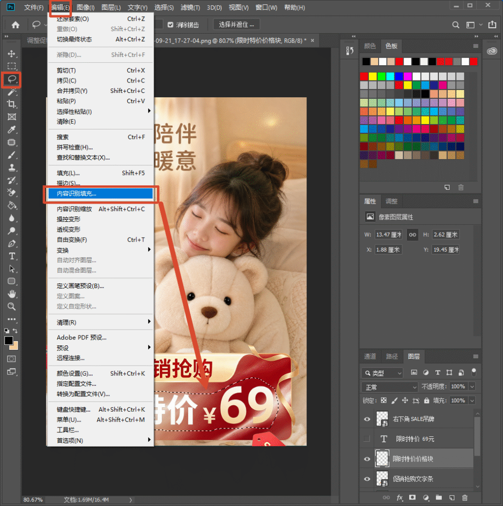 PS 软件界面截图，演示内容识别填充操作，顶部编辑菜单下拉，红框选中【内容识别填充】选项，画面中已经用选区选中海报底部旧价格文字。