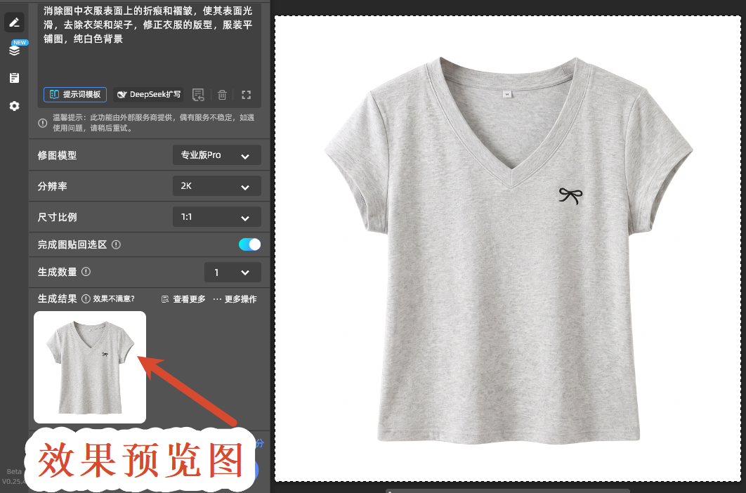 StartAI去褶皱生成结果预览